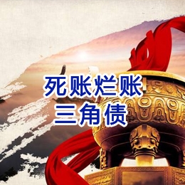 布尔津要债公司
